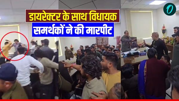 बोर्ड परीक्षा के बीच प्रारंभिक शिक्षा निदेशक के साथ BJP MLA की मौजूदगी में समर्थकों ने की मारपीट, मचा बवाल