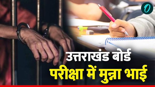 उत्तराखंड बोर्ड परीक्षा में 8 मुन्ना भाई पकड़े, एडमिट कार्ड में लगी थी फर्जी फोटो, 4 लड़कियां भी शामिल