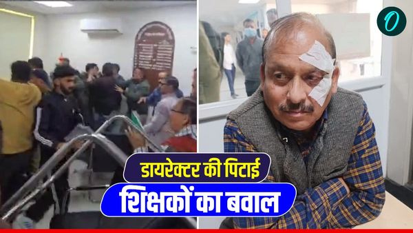 प्रारंभिक शिक्षा निदेशक पर जानलेवा हमला,​ शिक्षकों और कर्मचारियों का बवाल, जानिए क्यों हो रहा विवाद