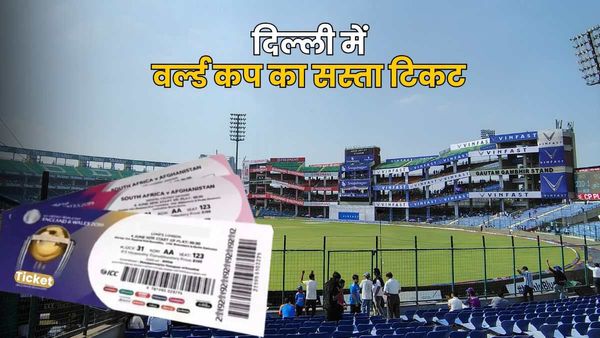 T20 World Cup 2026: दिल्ली वालों की निकल पड़ी, महज 250 में देखें वर्ल्ड कप मैच, यहां से बुक करें टिकट