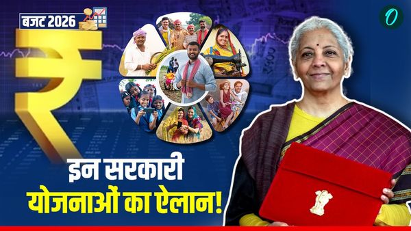 Budget 2026: कौन-सी नई सरकारी योजना आईं, किसको मिलेगा लाभ? सारी डिटेल यहां जानें