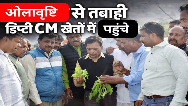 मंदसौर में ओलावृष्टि का असर: डिप्टी CM जगदीश देवड़ा ने गांव-गांव जाकर देखी फसल, किसानों को दिया भरोसा