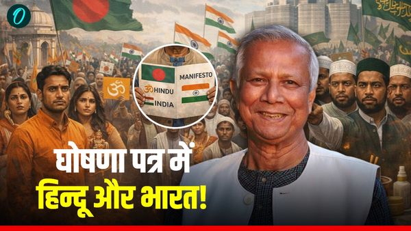 Bangladesh Election 2026: घोषणा पत्र में हिन्दू और हिन्दुस्तान पर जमात-ए-इस्लामी ने क्या बोला? देखें रिपोर्ट