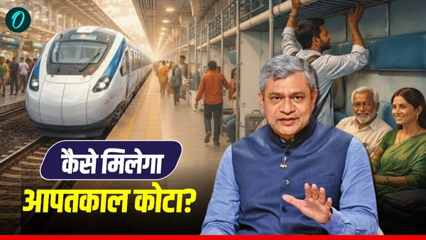 IRCTC: इंडियन रेलवे में होता है इमरजेंसी रिजर्वेशन कोटा, जानें कौन और कैसे कर सकता है अप्लाई