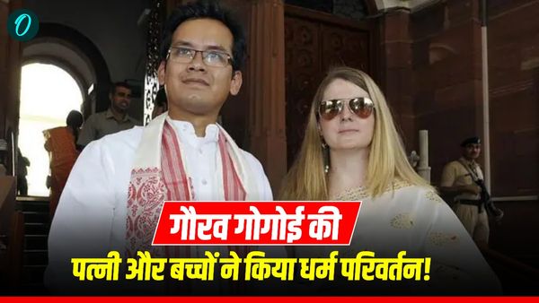 Gaurav Gogoi controversy: अब पत्नी और बच्चों के धर्म परिवर्तन विवाद में फंसे, असम सीएम का बड़ा दावा!