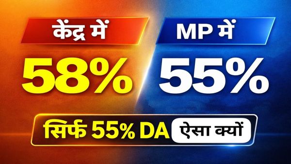 MP News: SC के आदेश के बावजूद 12 लाख कर्मचारी-पेंशनर्स 8 महीने से DA/DR से वंचित, हर माह हजारों का नुकसान
