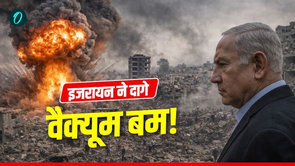 Israel-Gaza War: क्या होता है वैक्यूम बम? जिससे भाप बनकर गायब हुए 2800 लोग, 'इजारयल ने गाजा पर दागा'