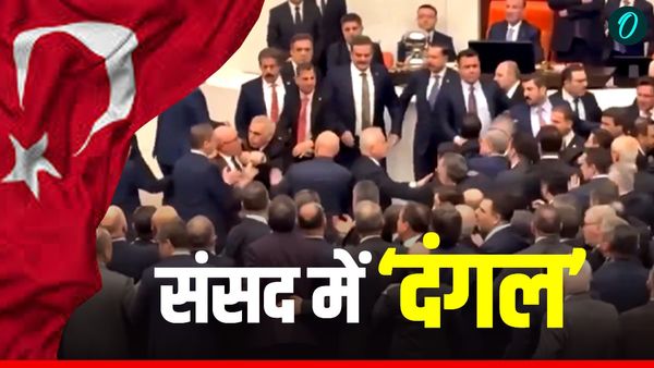 Turkiye की संसद में जमकर चले लात-घूंसे, सांसदों ने एक-दूजे पर नहीं खाया रहम, सीढ़ियों पर फैला खून- Video