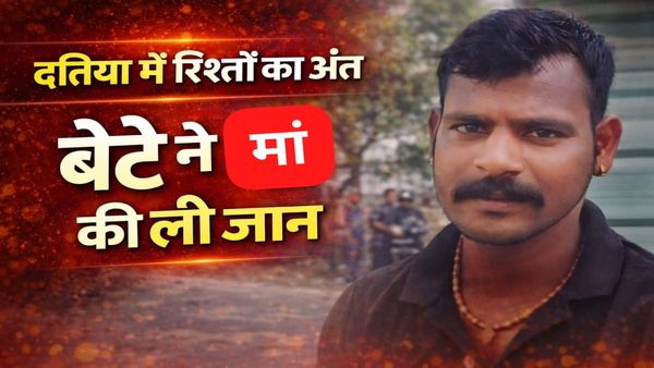 MP News Datia: जमीन अपने नाम नहीं हुई तो बेटे ने की मां की हत्या, मासूम रोता रहा, जानिए पूरा मामला