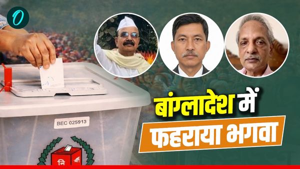Bangladesh Election: कट्टर मुस्लिम इलाकों से जीते 3 हिन्दू कौन? कैसे मिली एंटी-इंडिया माहौल में जीत?