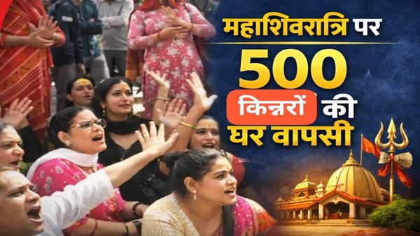 महाशिवरात्रि पर भोपाल में 500 किन्नरों की सनातन धर्म में घर वापसी, किन्नर अखाड़ा करेगा बड़ा आयोजन