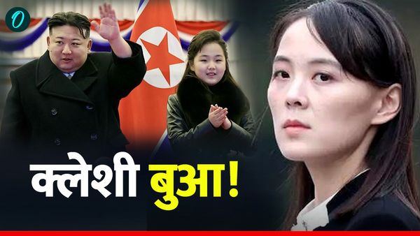 North Korea: Kim Jong Un के घर में बुआ ने मचाई कलह, भतीजी को हटा खुद चाहती हैं कुर्सी, किसकी बलि देगा तानाशाह?