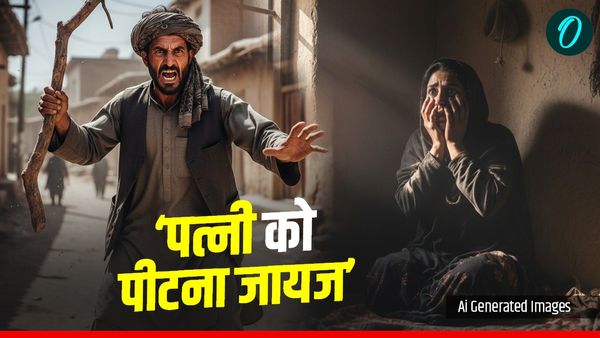 'पत्नी- बच्चों को पीटना जायज’, बिना इजाजत रिश्तेदारों से मिलने पर जेल, इस देश में लागू हुआ महिला विरोधी कानून