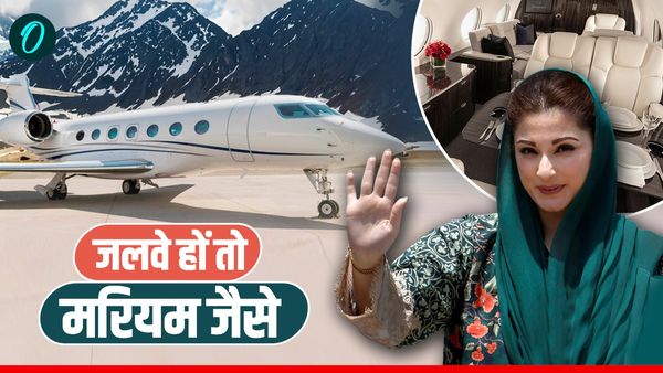 Pakistan: भुखमरी के बीच Maryam Nawaz ने खरीदा 1000 करोड़ का लग्जरी जेट, सोने से लेकर लाउंज तक 10 खासियत