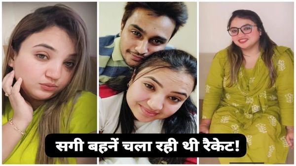 MP News Bhopal: भोपाल में धर्म परिवर्तन के लिए दबाव, कथित नेटवर्क और रैकेट का खुलासा, दो सगी बहनें गिरफ्तार