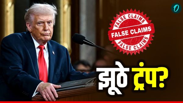 Trump Speech: 'हमने 8 युद्ध किए खत्म’, टैरिफ समेत ट्रंप ने 100 मिनट में बोले 13 झूठ, एक्सपोज हुए US प्रेसिडेंट