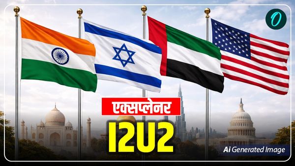 PM Modi In Israel: क्या है I2U2? पीएम मोदी ने इजरायली संसद में किया जिक्र, भारत के लिए क्यों जरूरी- Explainer