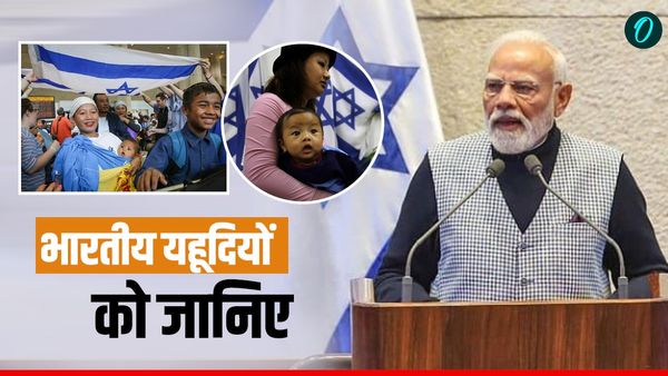 PM Modi In Israel: कौन हैं भारत में रहने वाले यहूदी Bnei Menashe? पीएम मोदी के भाषण से आए चर्चा में