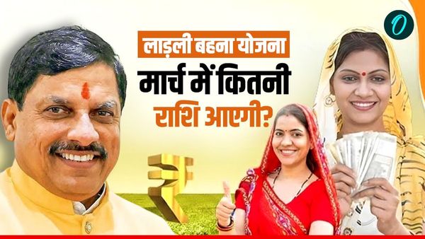 Ladli Behna Yojana: मार्च 2026 में महिलाओं के खाते में कितने रुपये आएंगे? पूरी प्रक्रिया और अपडेट जानिए