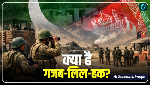 Afghanistan Pakistan War: जिस गजब लिल-हक के नाम पर पाक ने शुरु की जंग, कुरान में उसका जिक्र नहीं, कहां से आया?