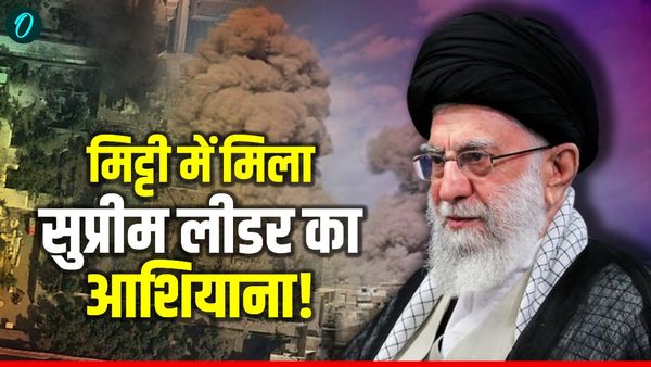 Israel Strike Iran: मिट्टी में मिला ईरान के सुप्रीम लीडर का घर, सामने आई एयर स्ट्राइक के बाद की पहली तस्वीर