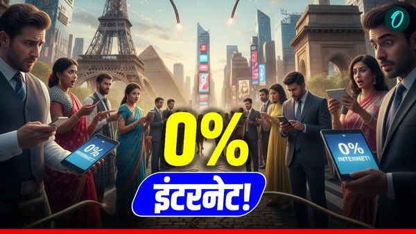 World Internet Users List: दुनिया के 10 देश जहां इंटरनेट आज भी एक सपना, एक देश में तो हो सकती है जेल