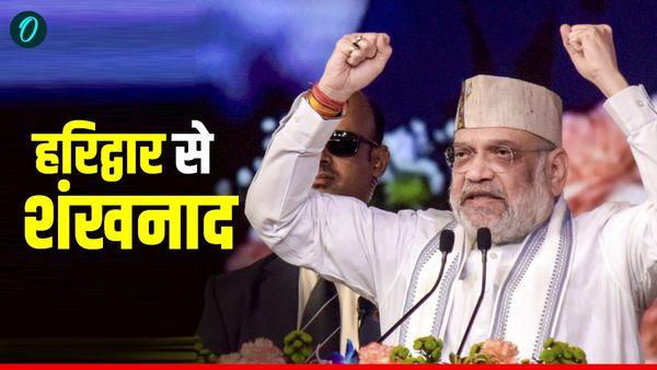 हरिद्वार से अमित शाह का शंखनाद, बंगाल और तमिलनाडु में बनेगी भाजपा सरकार, देवभूमि में भी लगेगी हैट्रिक