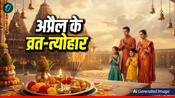 April Vrat Tyohar 2026: अप्रैल महीने में पड़ेंगे ये व्रत-त्योहार, कब है अक्षय तृतीया?