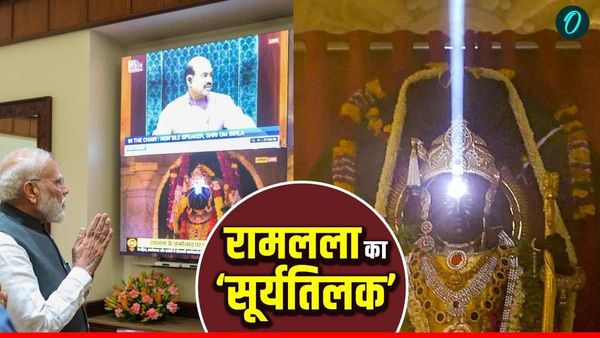Ayodhya Ram Navami 2026: अयोध्या में हुआ रामलला का 'सूर्य तिलक', हाथ जोड़े PM मोदी ने भी किए लाइव दर्शन