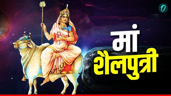 Chaitra Navratri Day 1: चैत्र नवरात्रि का पहला दिन आज, कैसे करें मां शैलपुत्री की पूजा?