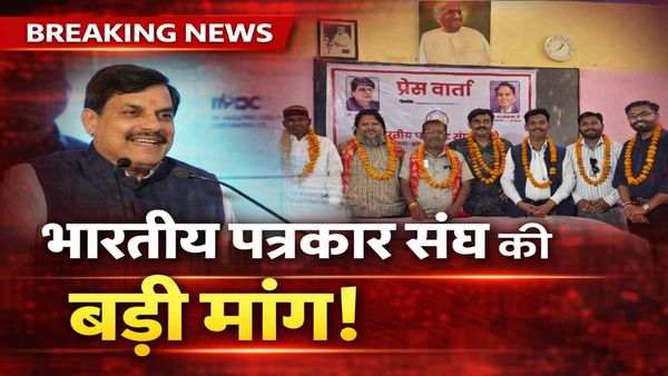 MP News: भोपाल में भारतीय पत्रकार संघ की कार्यकारिणी घोषित, जनसंपर्क विभाग को लेकर CM मोहन यादव से बड़ी मांग