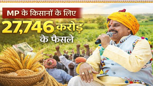 MP News Agriculture Cabinet: मोहन यादव सरकार ने किसानों के लिए खोला खजाना, 27,746 करोड़ की योजनाएं मंजूर