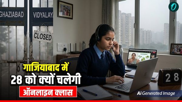 Ghaziabad DM का बड़ा आदेश: 28 मार्च को बंद रहेंगे सभी स्कूल, घर से ऑनलाइन पढ़ाई! क्या है वजह और पूरी गाइडलाइन