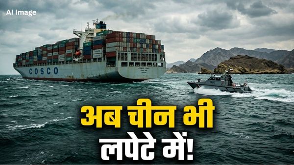 Hormuz China ships: ईरान ने चीन को दिया बड़ा झटका, होर्मुज में 2 बड़े चीनी जहाजों को खदेड़ा, टूट गई दोस्ती?
