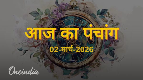 Aaj Ka Panchang: आज का पंचांग, 02 मार्च 2026, सोमवार