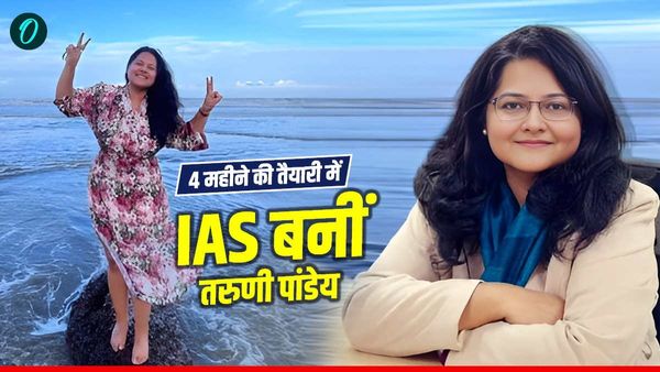 IAS Taruni Pandey: चार महीने तैयारी कर बिना कोचिंग तरुणी पांडेय बनीं IAS, एक हादसे ने बदल दी पूरी जिंदगी