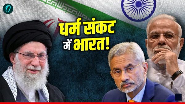 Khamenei Death: बुरी तरह से फंसा भारत! पाकिस्तान का वास्ता देकर ईरान ने रखी शर्त, क्या करेगी मोदी सरकार?