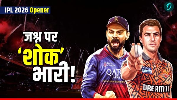 IPL 2026 की ओपनिंग सेरेमनी रद्द, BCCI ने अचानक ले लिया बड़ा फैसला, मैच पर भी मंडराए संकट के बादल?