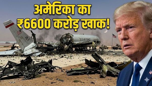 Iran Vs America: अमेरिका के सबसे ताकतवर एयरक्राफ्ट का ईरान ने किया ऐसा हाल, देख कर ट्रंप का फट जाएगा कलेजा