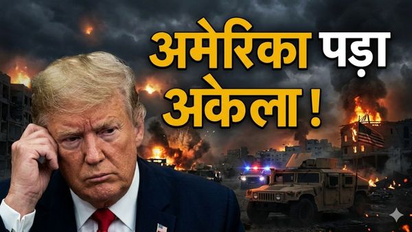 Iran Vs America: अब अमेरिका की हार पक्की! NATO के साथी ने ट्रंप की पीठ में घोंपा छुरा, कहा- हम नहीं उलझेंगे