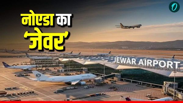 Jewar Noida Airport: 3900 मीटर लंबे रनवे पर कब से उड़ेंगी Flights, कहां-कहां जा सकेंगे? क्या होगा रूट?