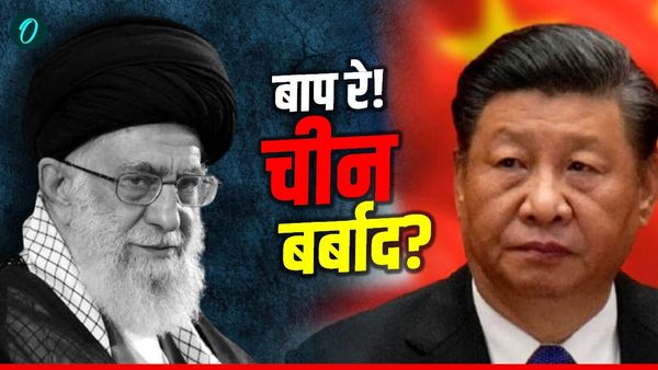 Khamenei Death: खामेनेई की मौत और चीन का 33 लाख करोड़ स्वाहा! ट्रंप के कैसे जिनपिंग को सड़क पर ला दिया?