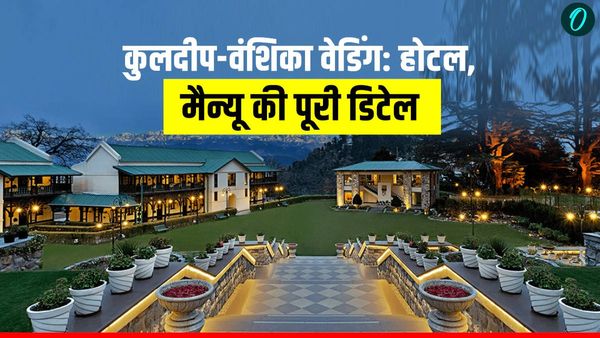 मसूरी में कुलदीप-वंशिका की ग्रैंड वेडिग: होटल, मेन्यू की पूरी डिटेल, जानिए क्या है खास