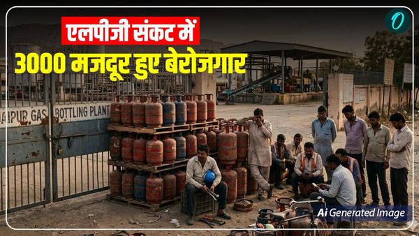 LPG Crisis: सप्लाई रुकी तो बुझ गईं भट्टियां! जयपुर के बोरोसिल प्लांट में काम ठप, 3000 मजदूरों की हुई छुट्टी