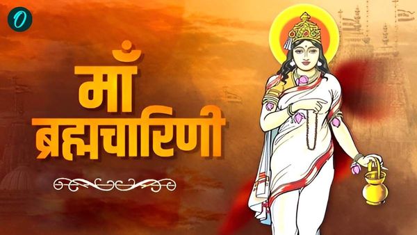 Chaitra Navratri Day 2: आज हैं मां ब्रह्मचारिणी का दिन, क्या है पूजा मुहूर्त और विधि