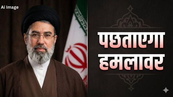 Khamenei Threat to Trump: मोजतबा खामेनेई का ट्रंप को अल्टीमेटम, कहा- 'दुश्मन को मटियामेट कर देंगे'