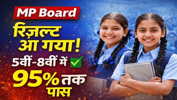 MP Board Result: 23 लाख से ज्यादा छात्रों का इंतजार खत्म, चेक करें रिजल्ट—जानिए पास प्रतिशत और पूरी रिपोर्ट