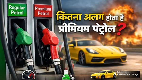 Premium Petrol Price: जिस प्रीमियम पेट्रोल की कीमत बढ़ने से मचा हाहाकार, वह नॉर्मल फ्यूल से कितना अलग?