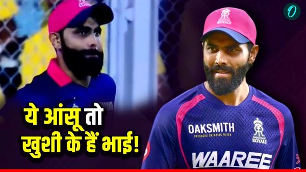 RR vs CSK: पुरानी टीम की तबाही देख फूट-फूटकर रो पड़े जडेजा! गुवाहाटी से VIRAL हुआ इमोशनल VIDEO