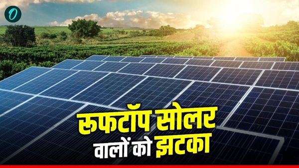 रूफटॉप सोलर वालों को झटका, सरप्लस बिजली का रेट तय, जानिए कितने का होगा नुकसान, समझिए पूरा गणित
